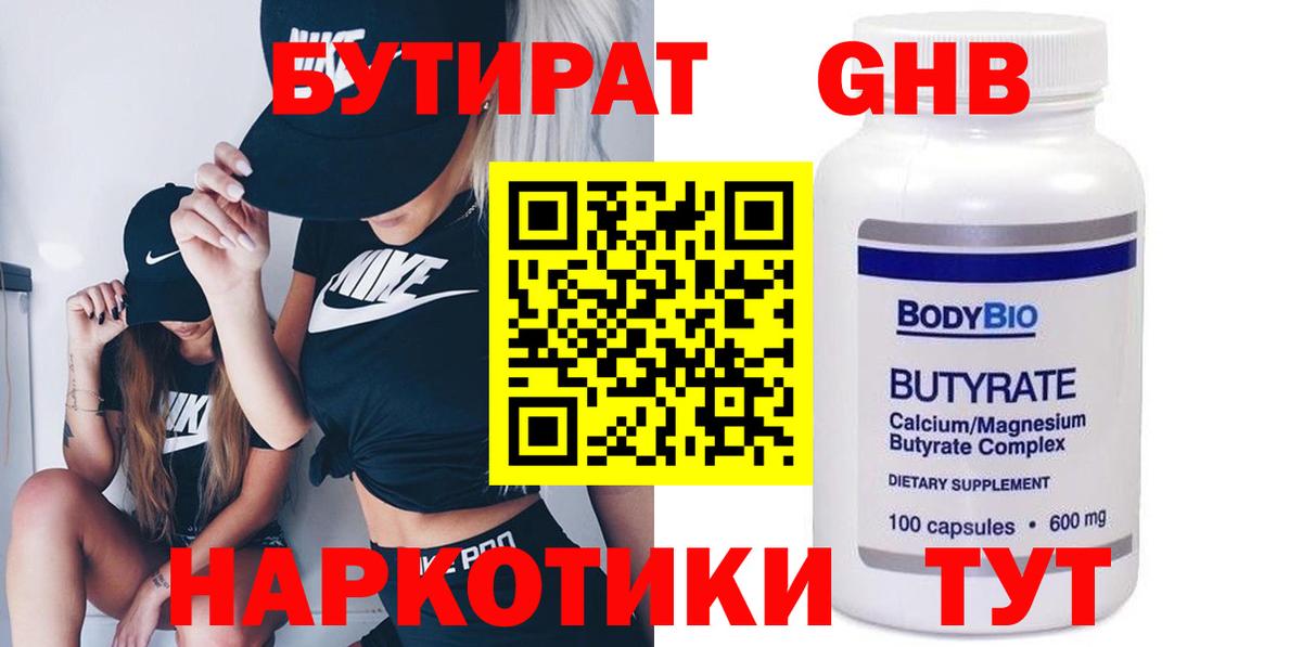 Бутират Butirat Серов