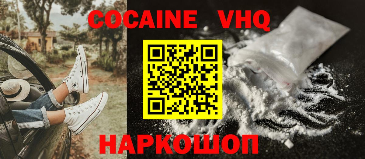 Cocaine  Кокаин Колумбийский  Вход с VPN  Серов 