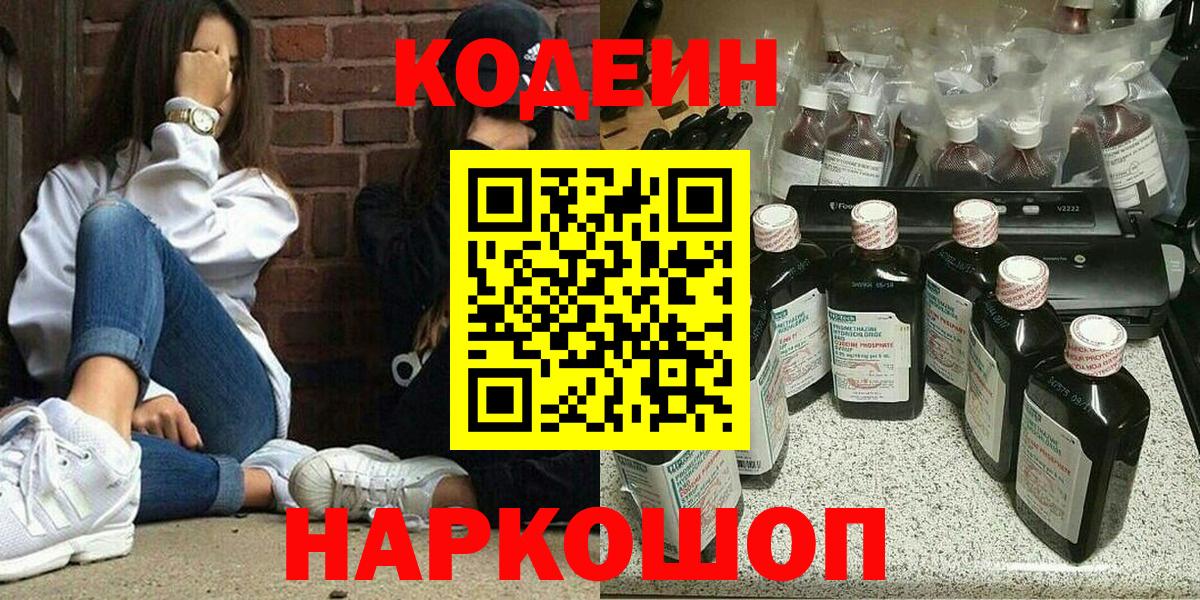 Серов  Кодеин напиток Lean (лин)  Вход с VPN  Codein напиток Lean (лин) 