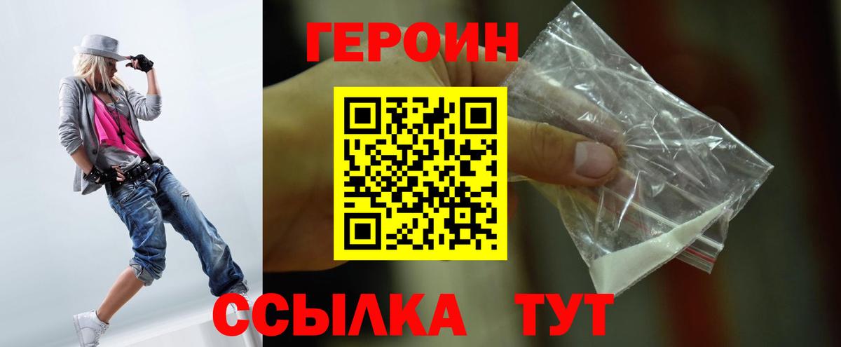 Героин Heroin  Вход с VPN  Серов 