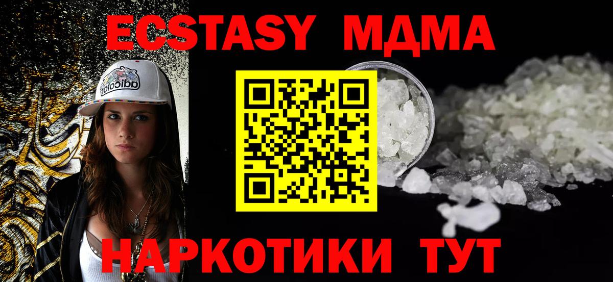 МДМА VHQ  Вход с VPN  МДМА кристаллы  Серов 