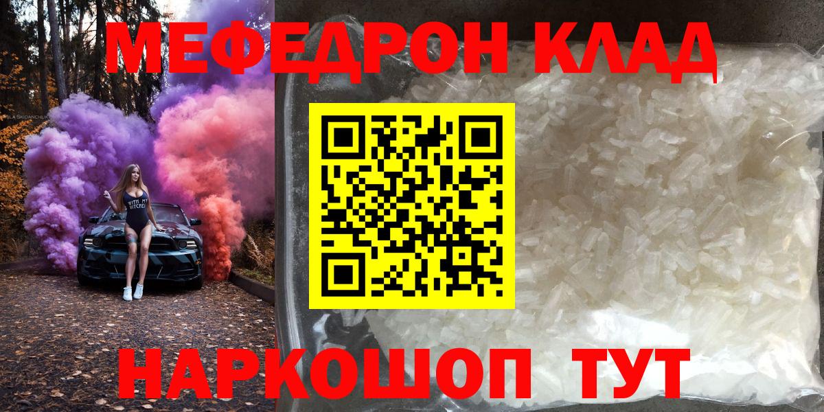 Меф мяу мяу мука Серов