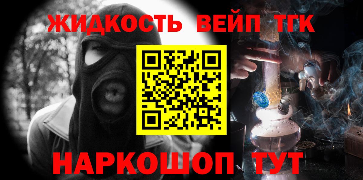 Дистиллят ТГК вейп с тгк Серов